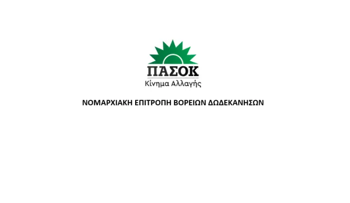 stighmiotipo-othonis-2026-07-10-192014.png