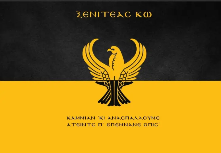 stighmiotipo-othonis-2025-08-08-082811.png