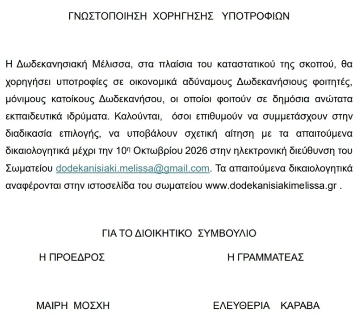stighmiotipo-othonis-2026-09-08-104755.png