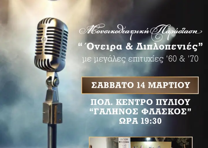 stighmiotipo-othonis-2026-03-10-082012.png