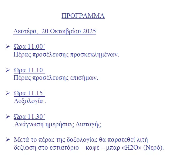 stighmiotipo-othonis-2025-10-15-102633.png