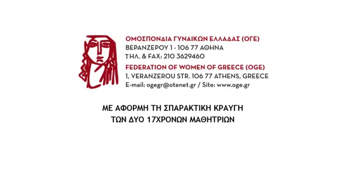 stighmiotipo-othonis-2026-05-15-110132.png