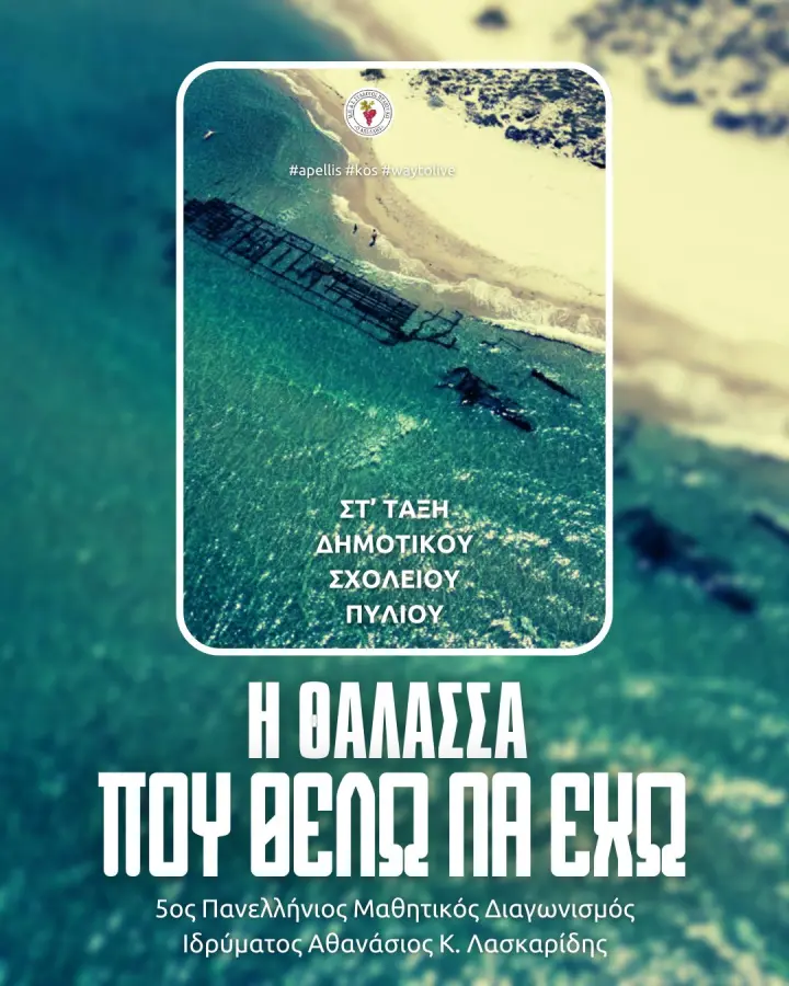 thalassa-ds-pilioy-(1).jpg