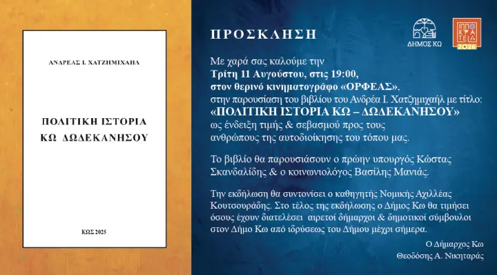 stighmiotipo-othonis-2026-08-06-172756.png