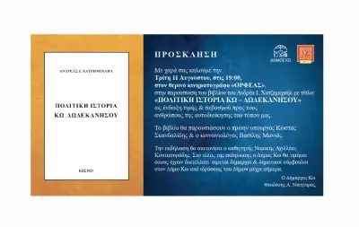stighmiotipo-othonis-2026-08-06-172806.png
