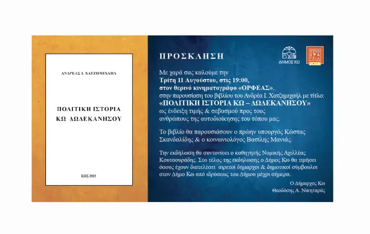 stighmiotipo-othonis-2026-08-06-172806.png