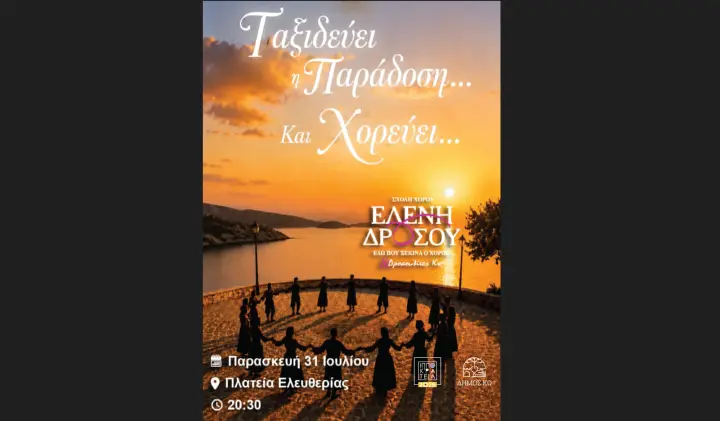 stighmiotipo-othonis-2026-07-29-135008.png
