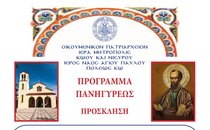 stighmiotipo-othonis-2026-06-23-134955.png