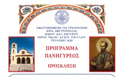 stighmiotipo-othonis-2026-06-23-134955.png