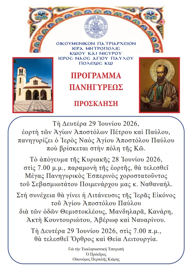 stighmiotipo-othonis-2026-06-23-135013.png