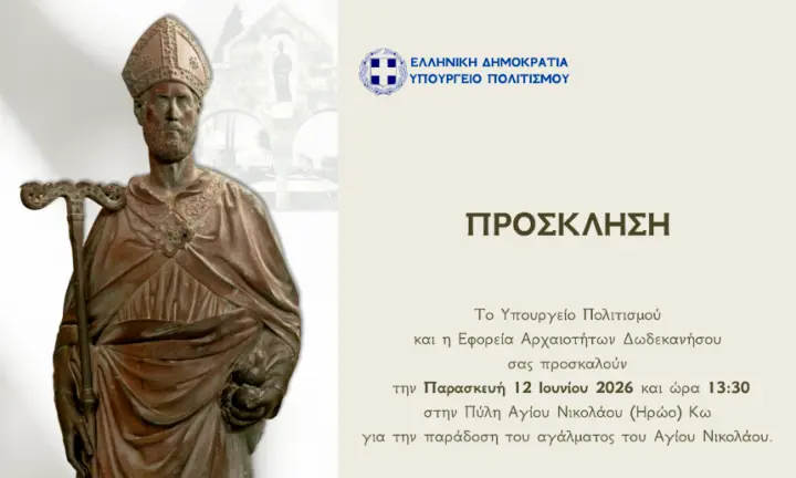 stighmiotipo-othonis-2026-06-09-120318.png