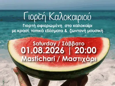 stighmiotipo-othonis-2026-07-30-112207.png