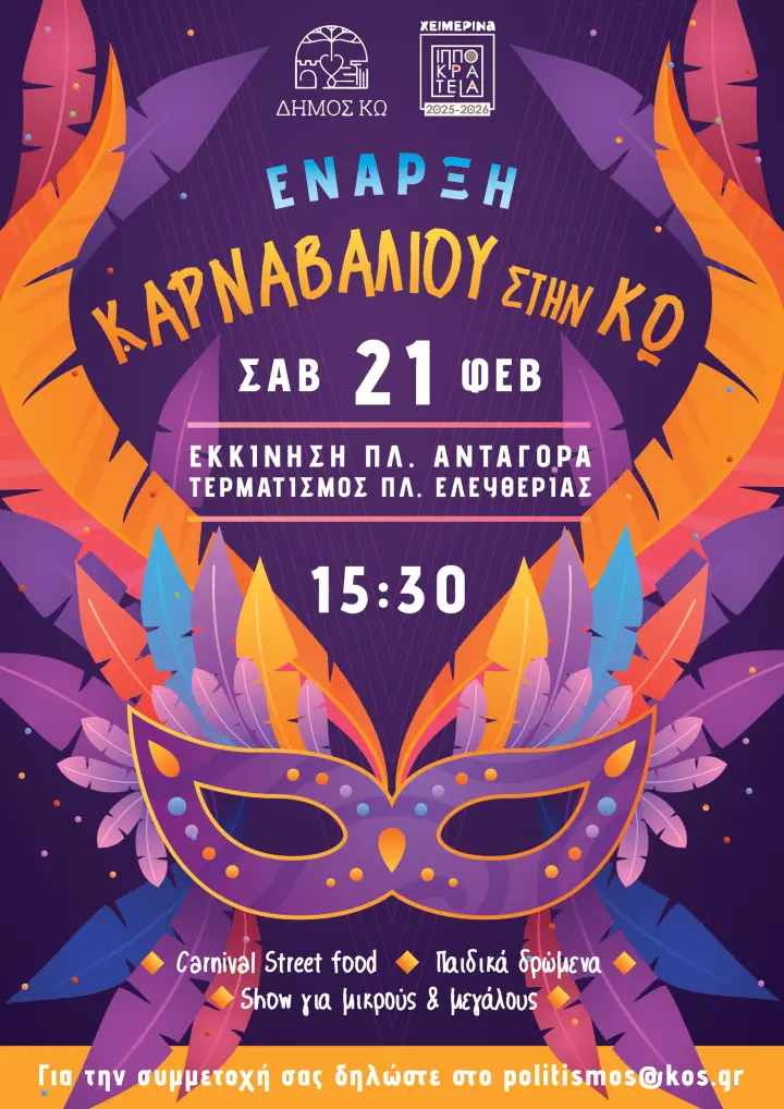 afisa-karnavali-ko-26-01.png