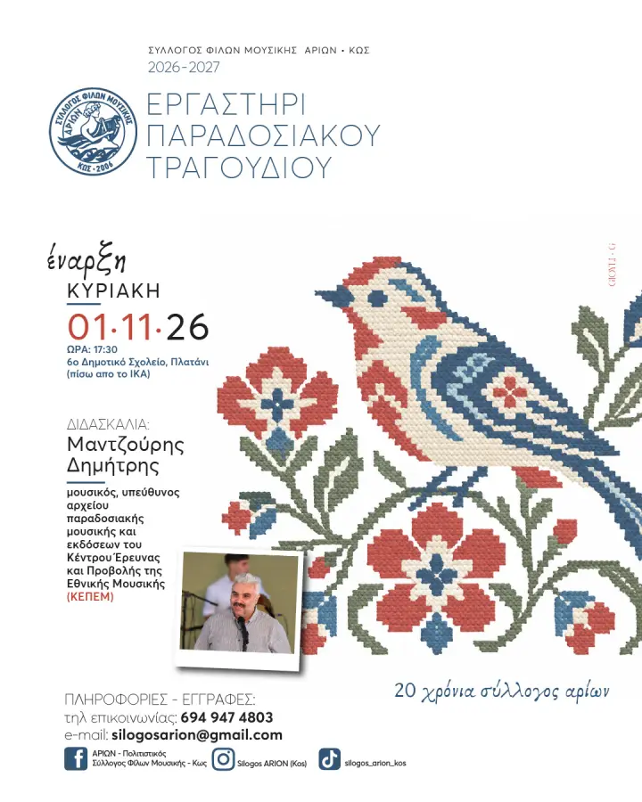 paradosiako-traghoydi-2026-2027.jpg