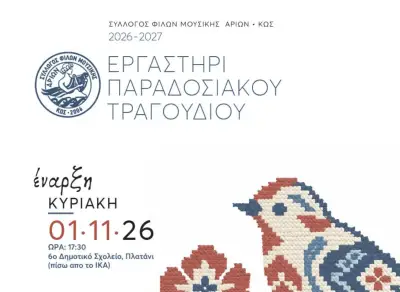 stighmiotipo-othonis-2026-10-19-121051.png