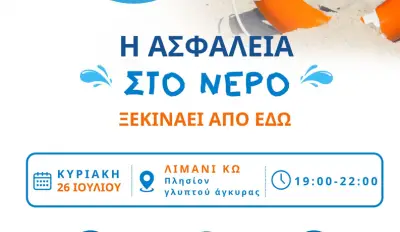 stighmiotipo-othonis-2026-07-22-094724.png