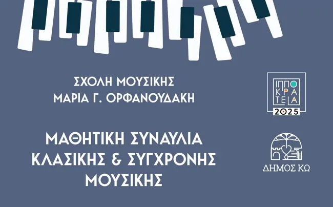 stighmiotipo-othonis-2025-06-24-082722.png