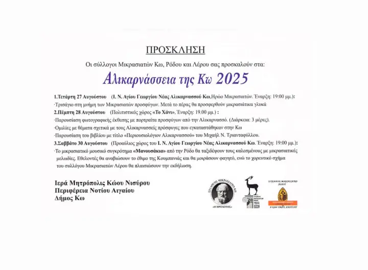 stighmiotipo-othonis-2025-08-25-104527.png