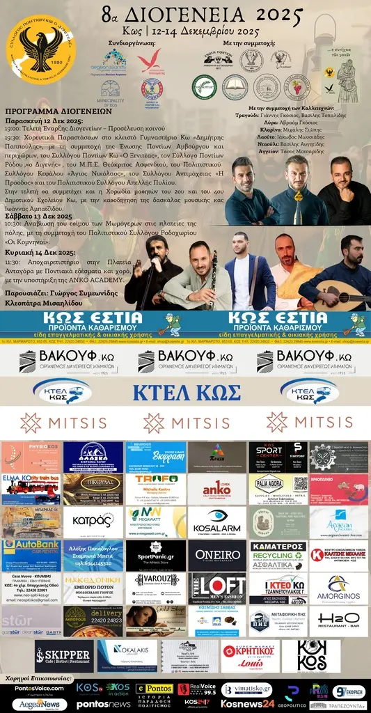 afisa-diogeneiwn.jpg
