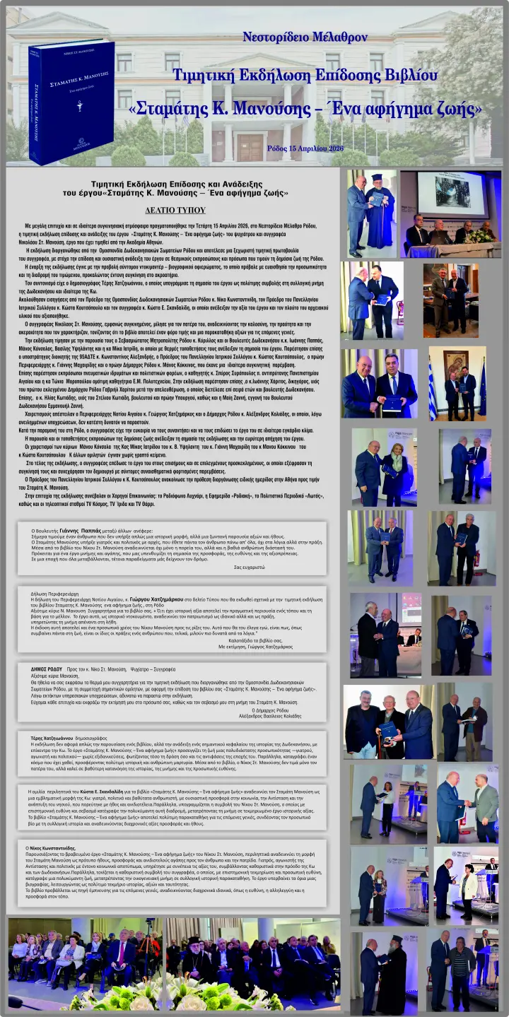 ekdilosi-rodoy-(1).jpg