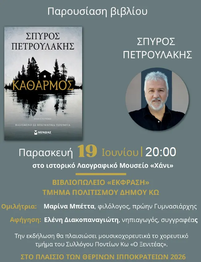 stighmiotipo-othonis-2026-06-15-142513.png
