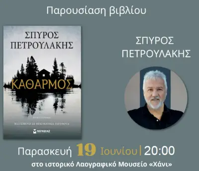 stighmiotipo-othonis-2026-06-15-142829.png