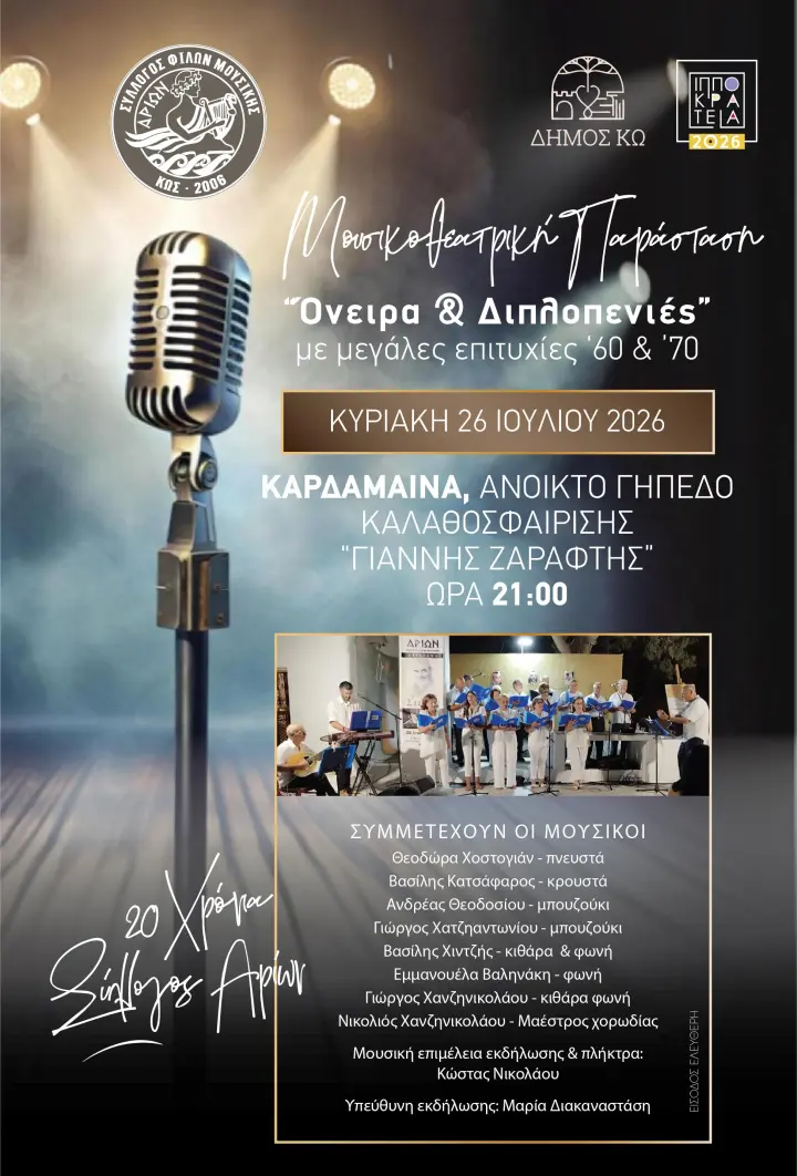 arion-khorodia-26ioyl2026.jpg