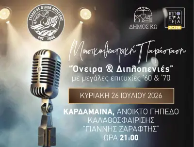 stighmiotipo-othonis-2026-07-23-100629.png