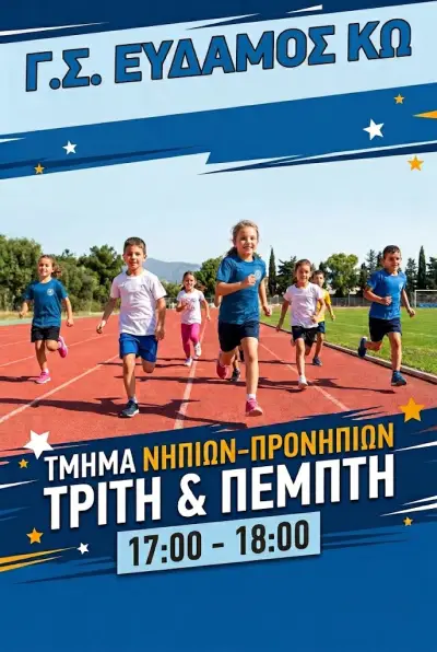 tmima-nipion.jpg