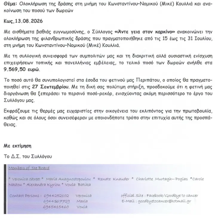 stighmiotipo-othonis-2026-08-13-102110.png