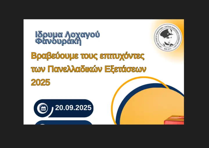stighmiotipo-othonis-2025-09-17-090335.png