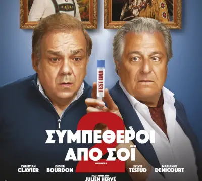 stighmiotipo-othonis-2026-08-20-100052.png