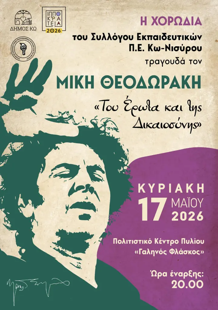 afieroma_theodorakis_for-web.jpg