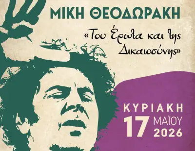 stighmiotipo-othonis-2026-05-12-084102.png