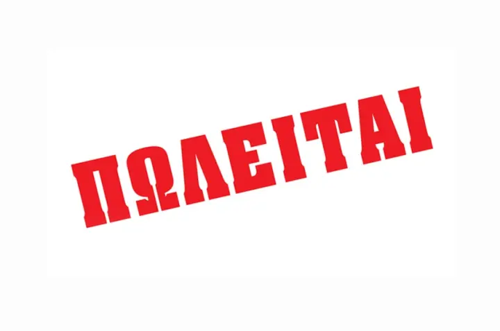stighmiotipo-othonis-2025-09-18-082309.png