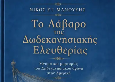 stighmiotipo-othonis-2026-05-17-124845.png