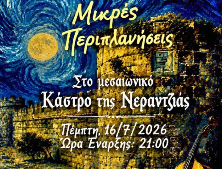 stighmiotipo-othonis-2026-07-14-130748.png