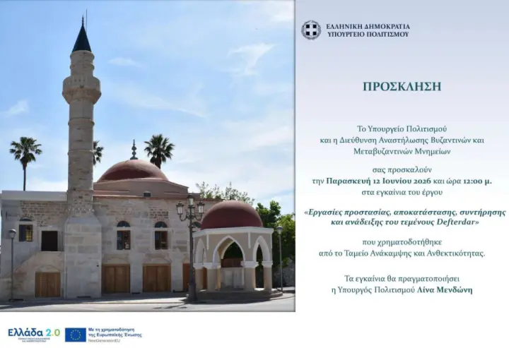 stighmiotipo-othonis-2026-06-08-144357.png