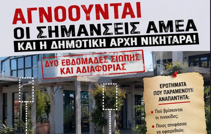 stighmiotipo-othonis-2026-08-04-114109.png