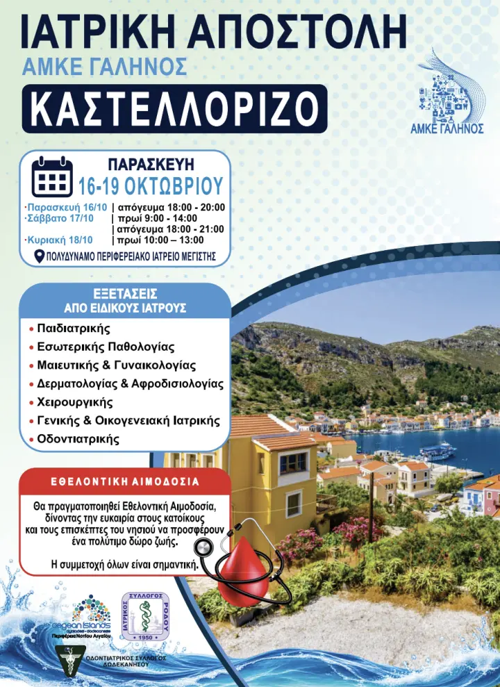 stighmiotipo-othonis-2026-10-15-171040.png