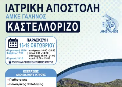 stighmiotipo-othonis-2026-10-15-171047.png