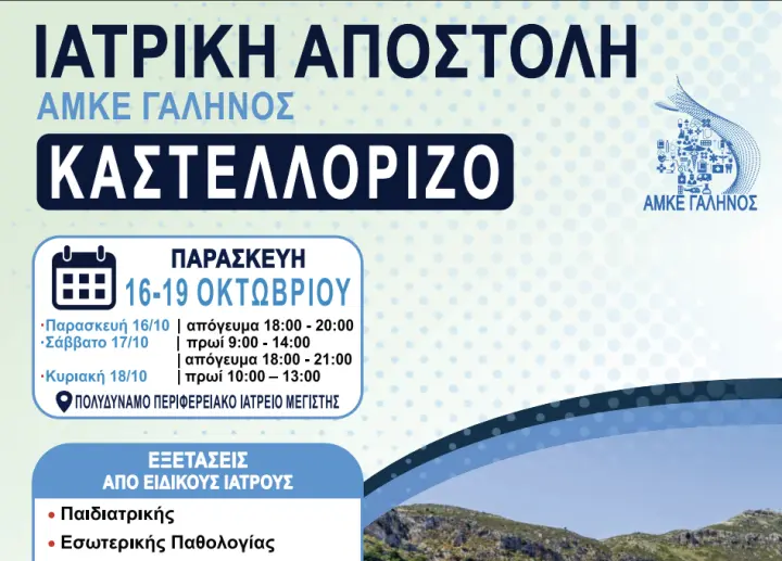 stighmiotipo-othonis-2026-10-15-171047.png
