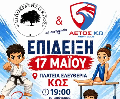 stighmiotipo-othonis-2026-05-05-072539.png