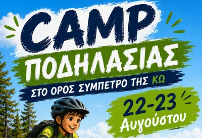 stighmiotipo-othonis-2026-08-22-113741.png