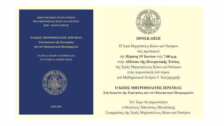 stighmiotipo-othonis-2025-06-15-092114.png