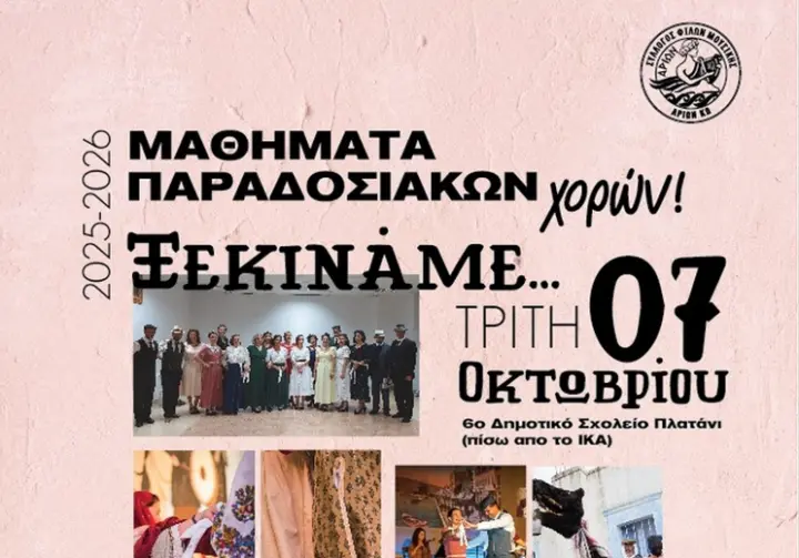 stighmiotipo-othonis-2025-10-01-075132.png