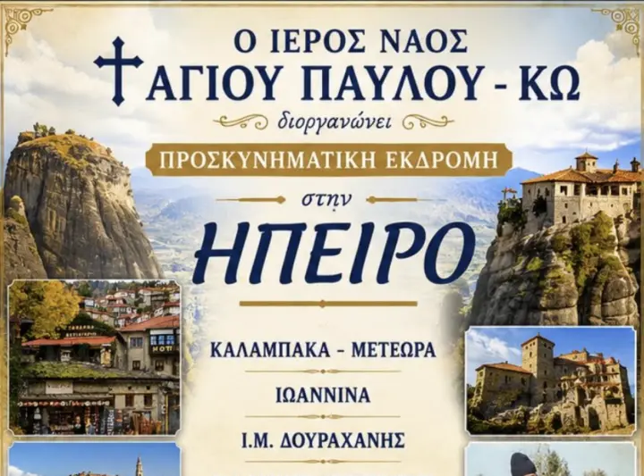 stighmiotipo-othonis-2026-10-23-092031.png