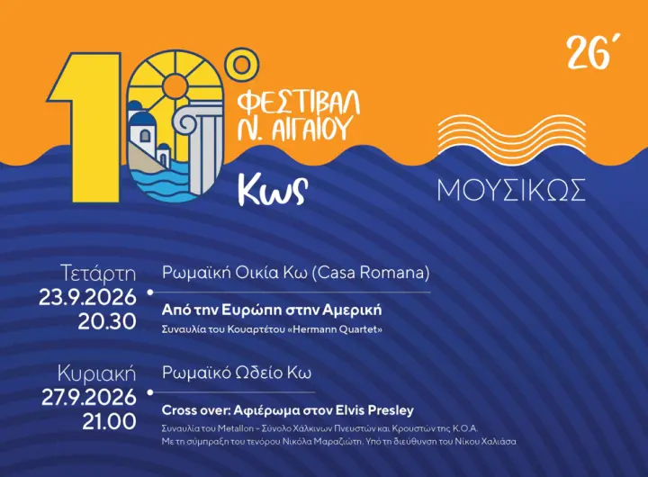 stighmiotipo-othonis-2026-09-22-084626.png