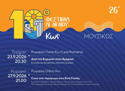 stighmiotipo-othonis-2026-09-22-084626.png