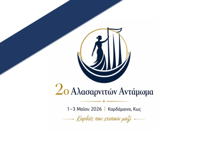 stighmiotipo-othonis-2026-05-09-105415.png